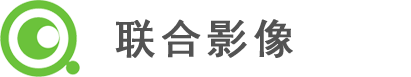 联合影像