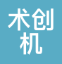 术创机器人