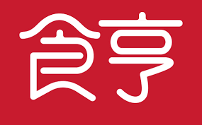食亨浙江