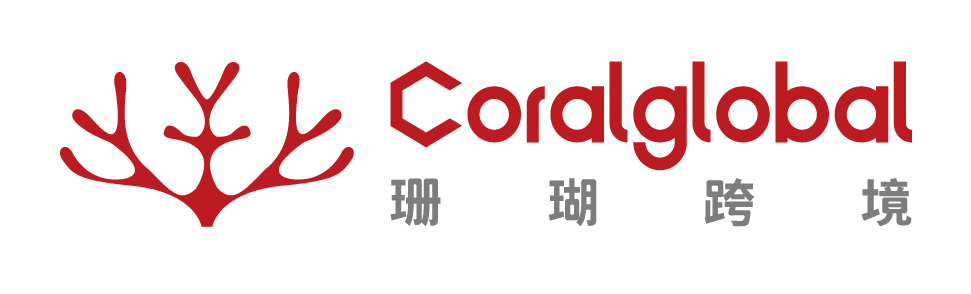珊瑚跨境