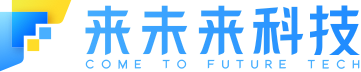 来未来