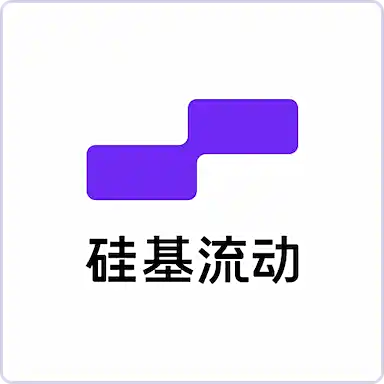 硅基流动