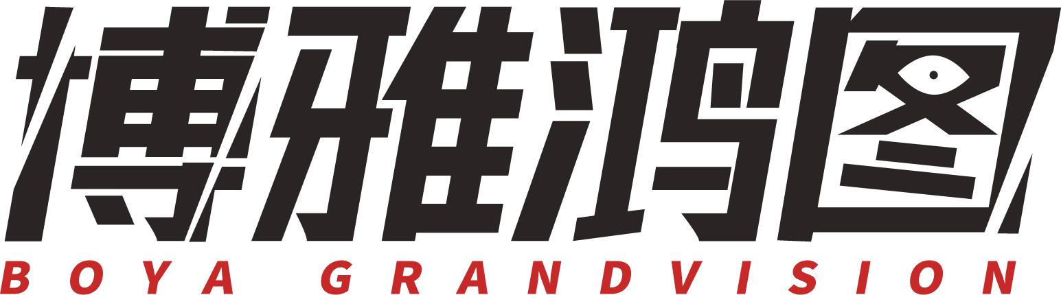 博雅鸿图
