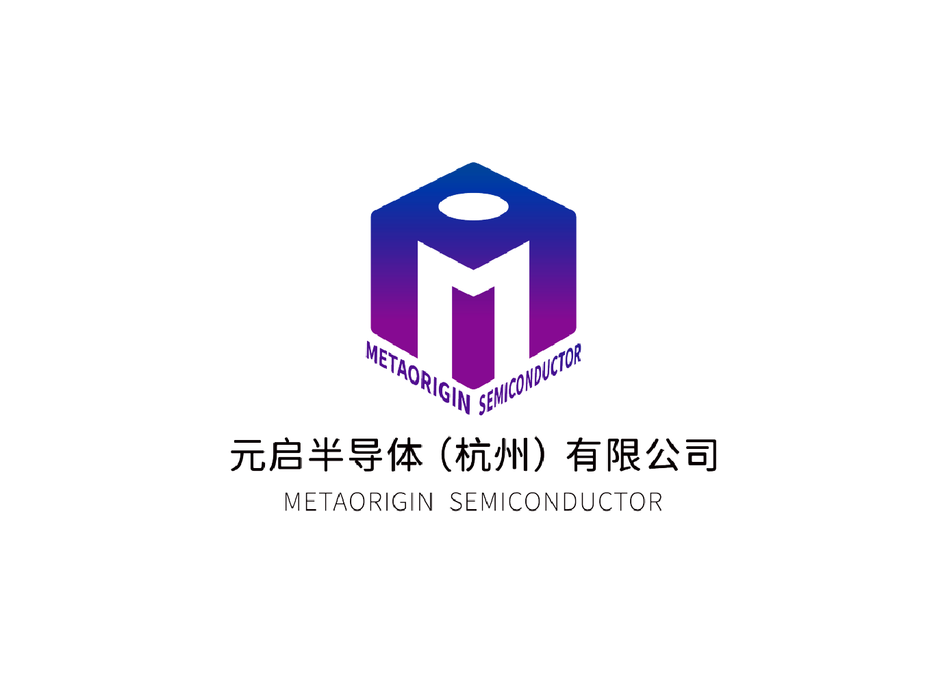 元启半导体