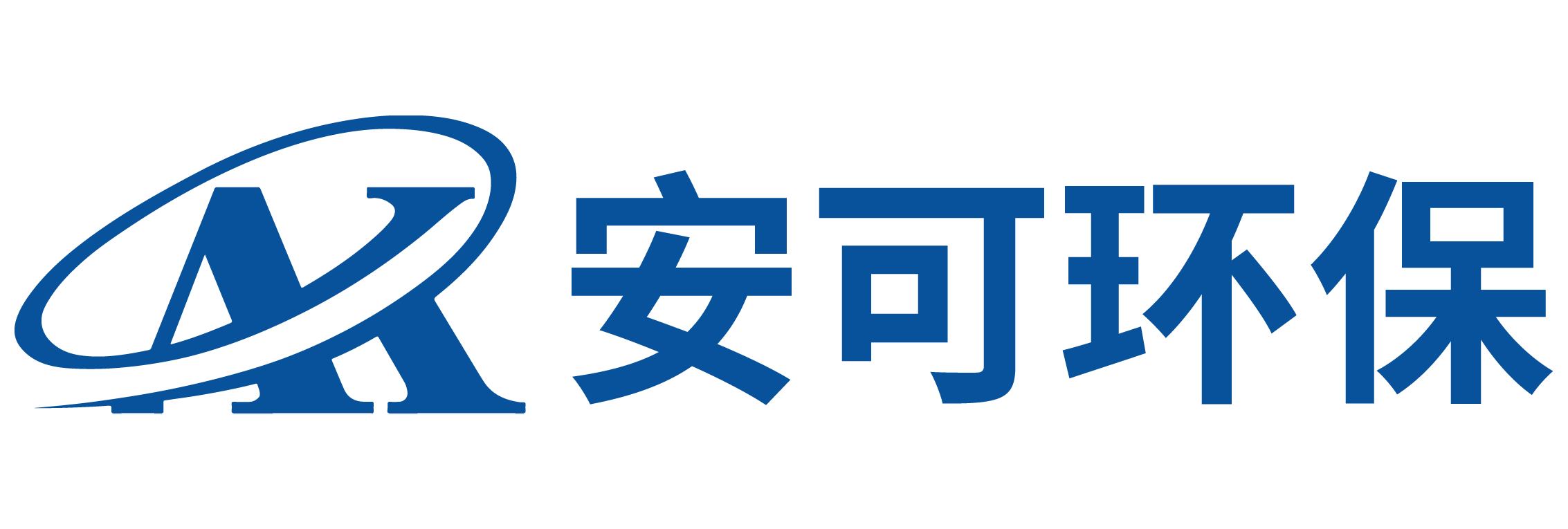安可环保