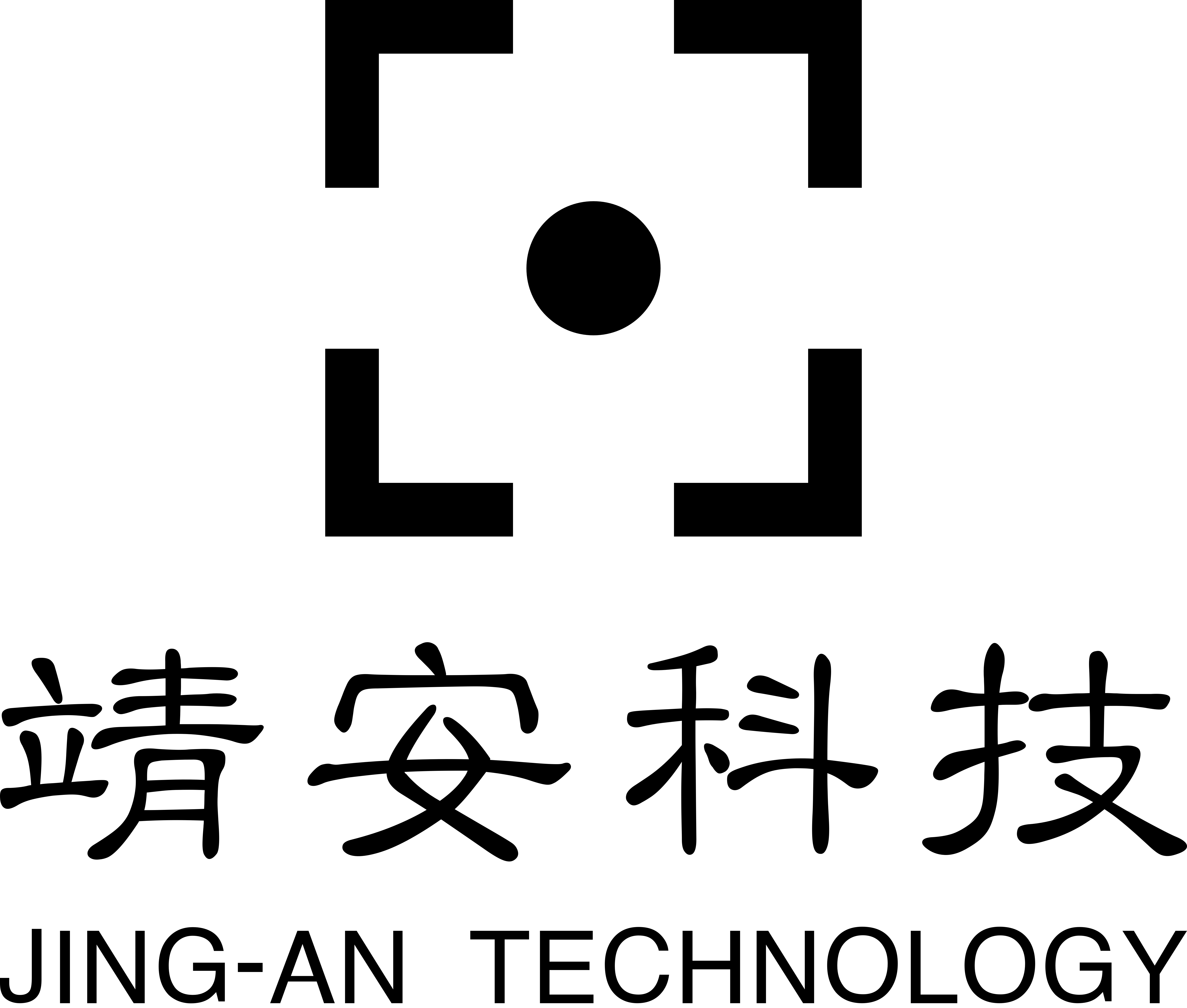 靖安科技