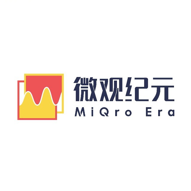微观纪元